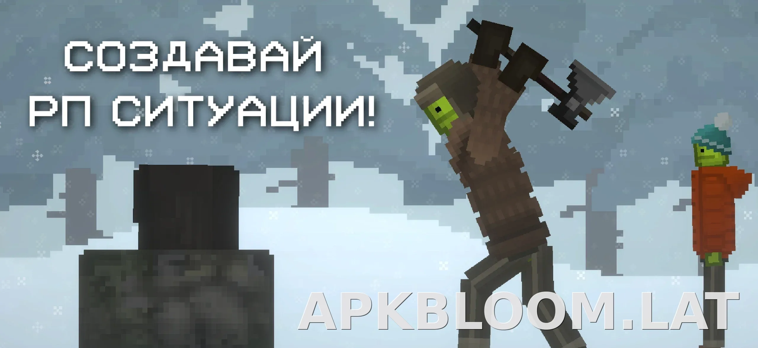 Melon Sandbox скриншот 1